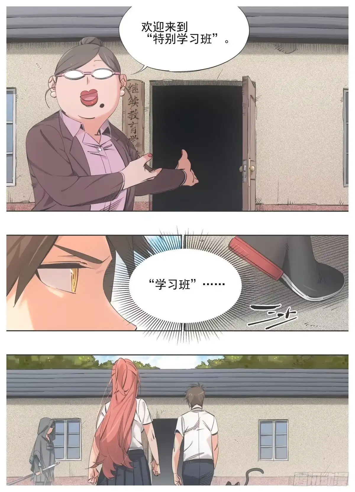 《我的铁锤少女》79.“入学” 第3页