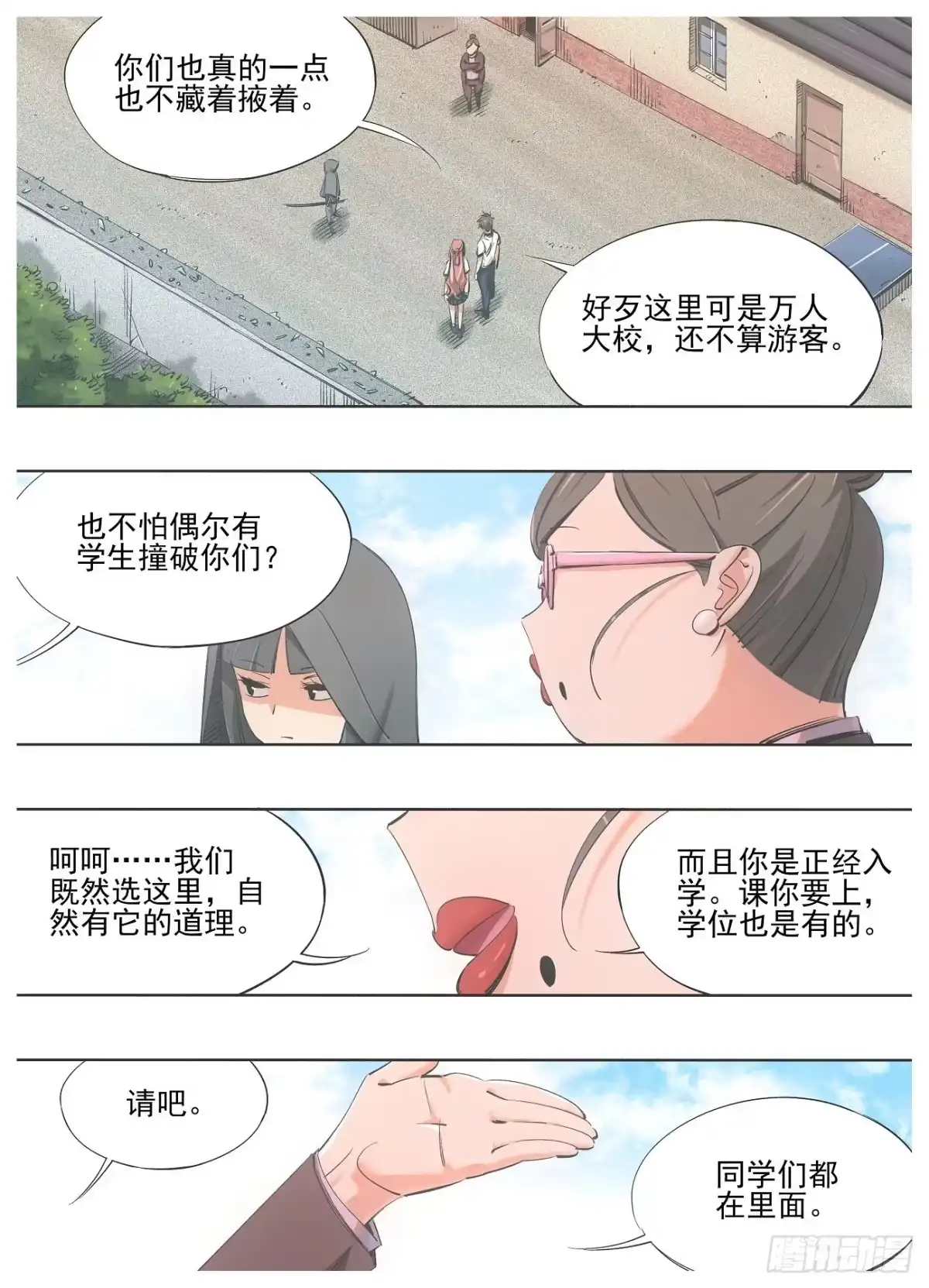 《我的铁锤少女》79.“入学” 第2页