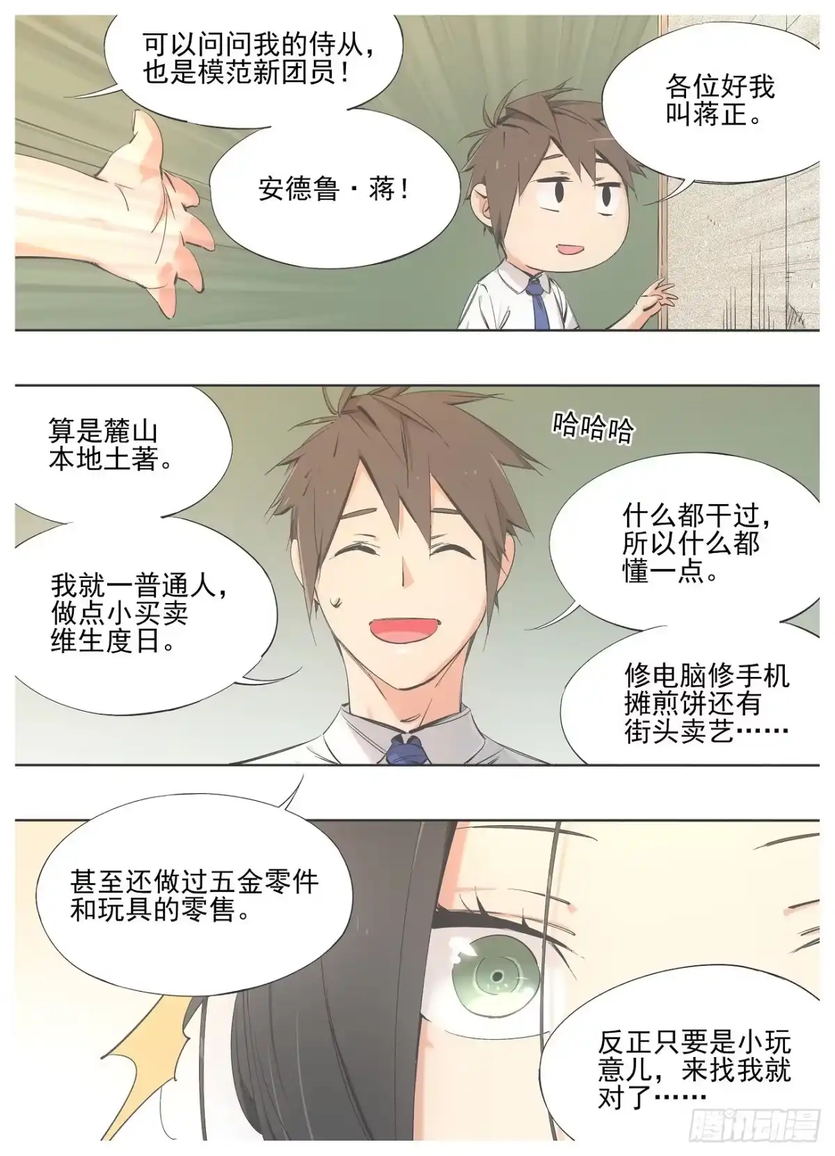 《我的铁锤少女》80.加入骑士团吧！ 第2页