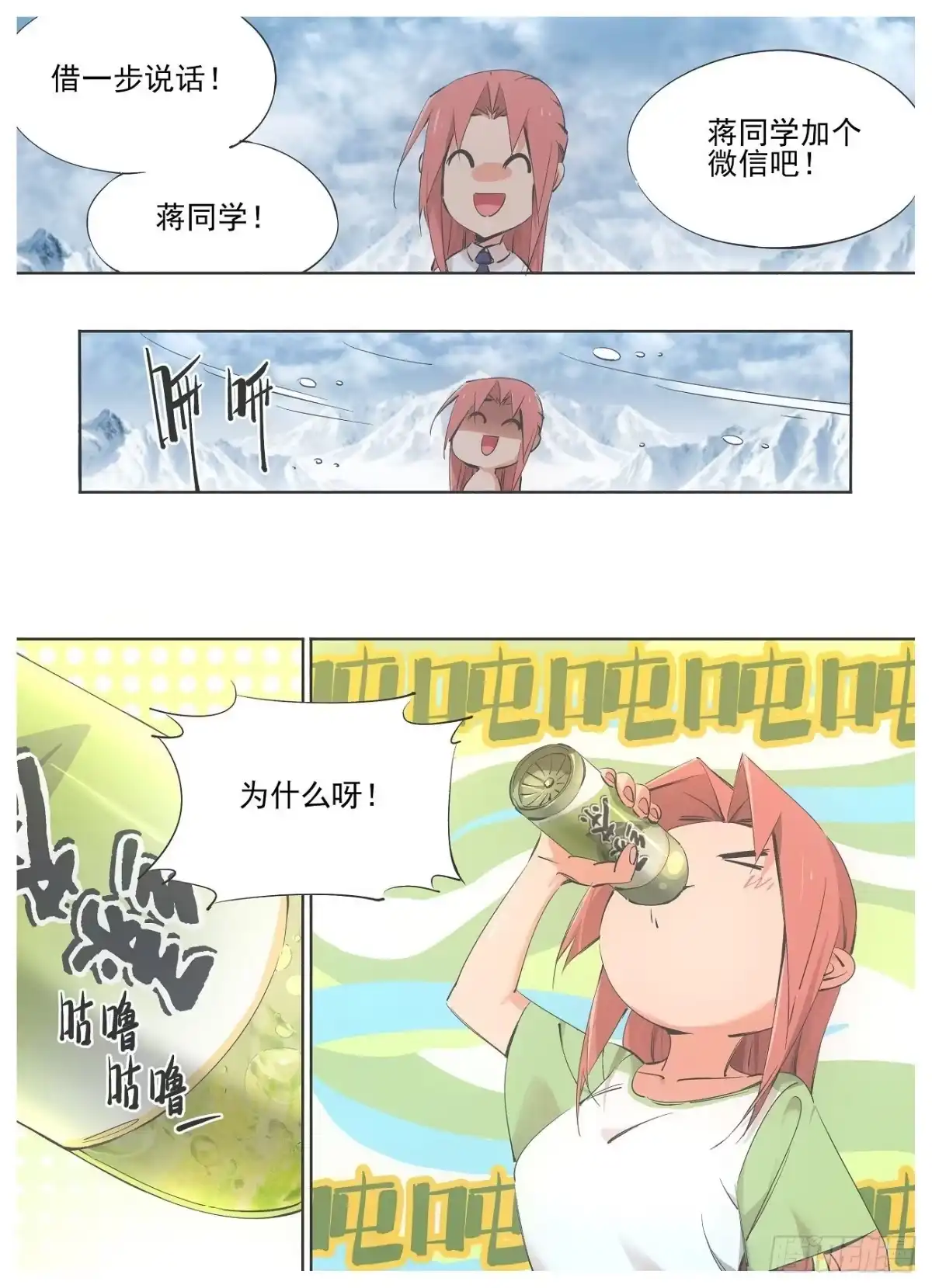 《我的铁锤少女》80.加入骑士团吧！ 第5页