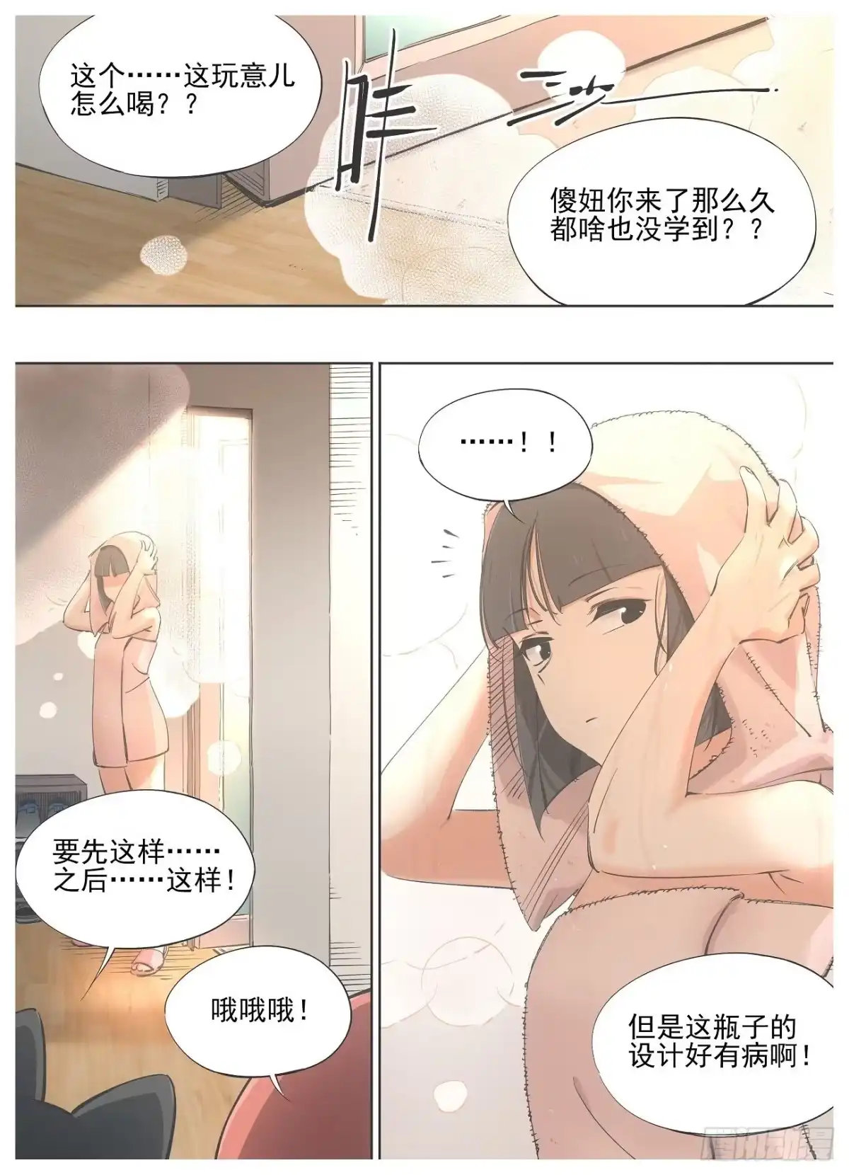 《我的铁锤少女》80.加入骑士团吧！ 第9页
