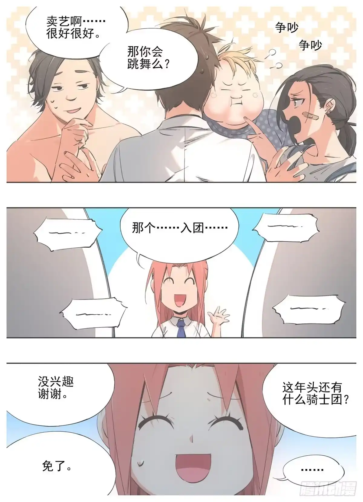 《我的铁锤少女》80.加入骑士团吧！ 第4页