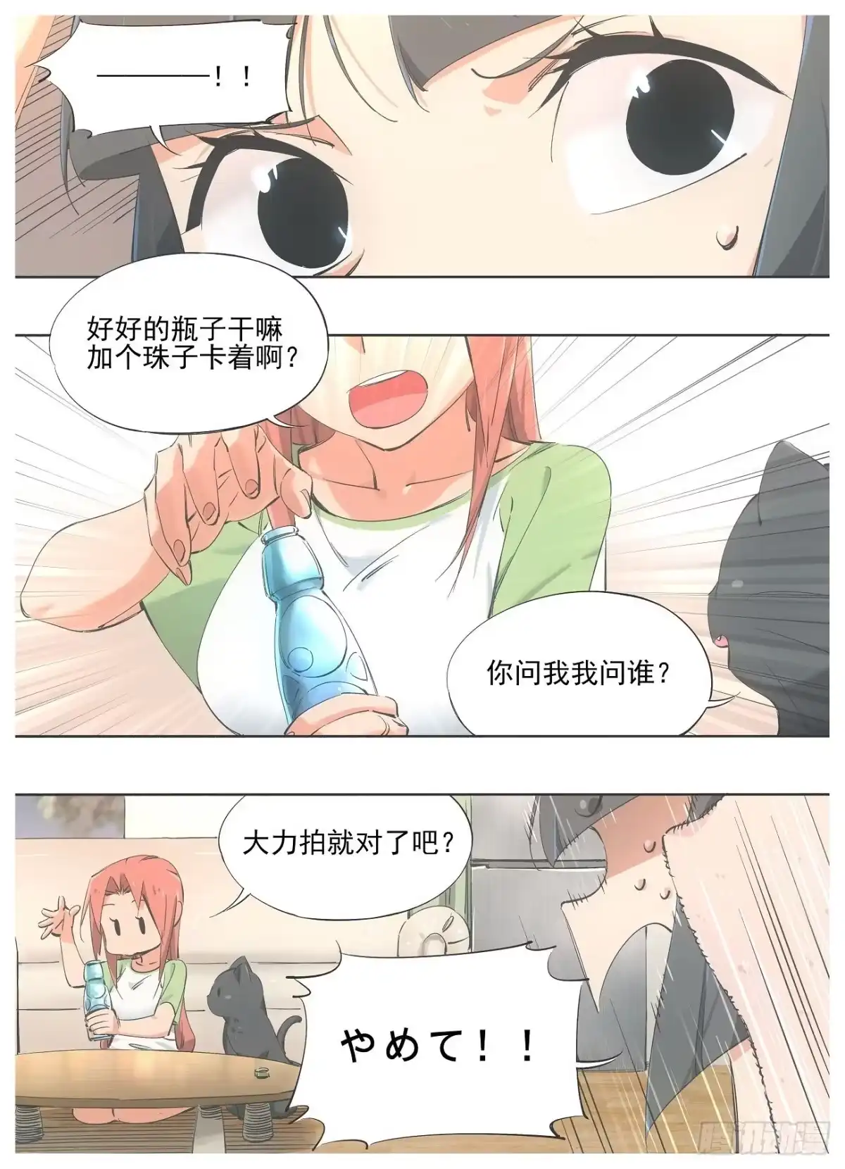 《我的铁锤少女》80.加入骑士团吧！ 第10页
