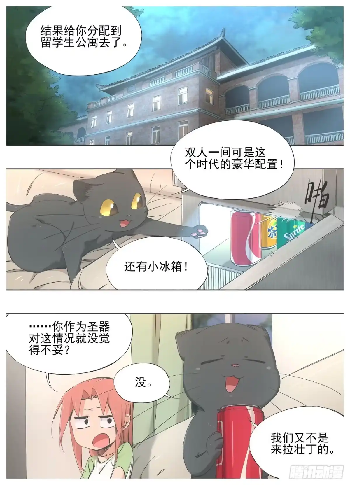 《我的铁锤少女》80.加入骑士团吧！ 第7页