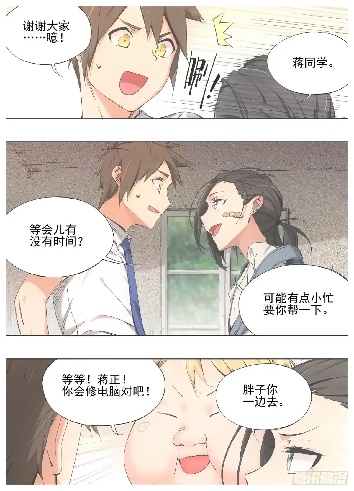 《我的铁锤少女》80.加入骑士团吧！ 第3页
