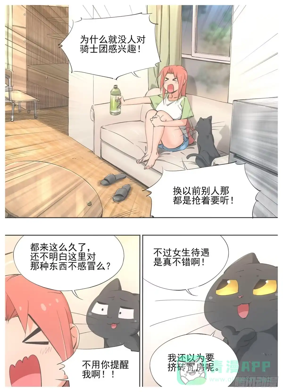 《我的铁锤少女》80.加入骑士团吧！ 第6页