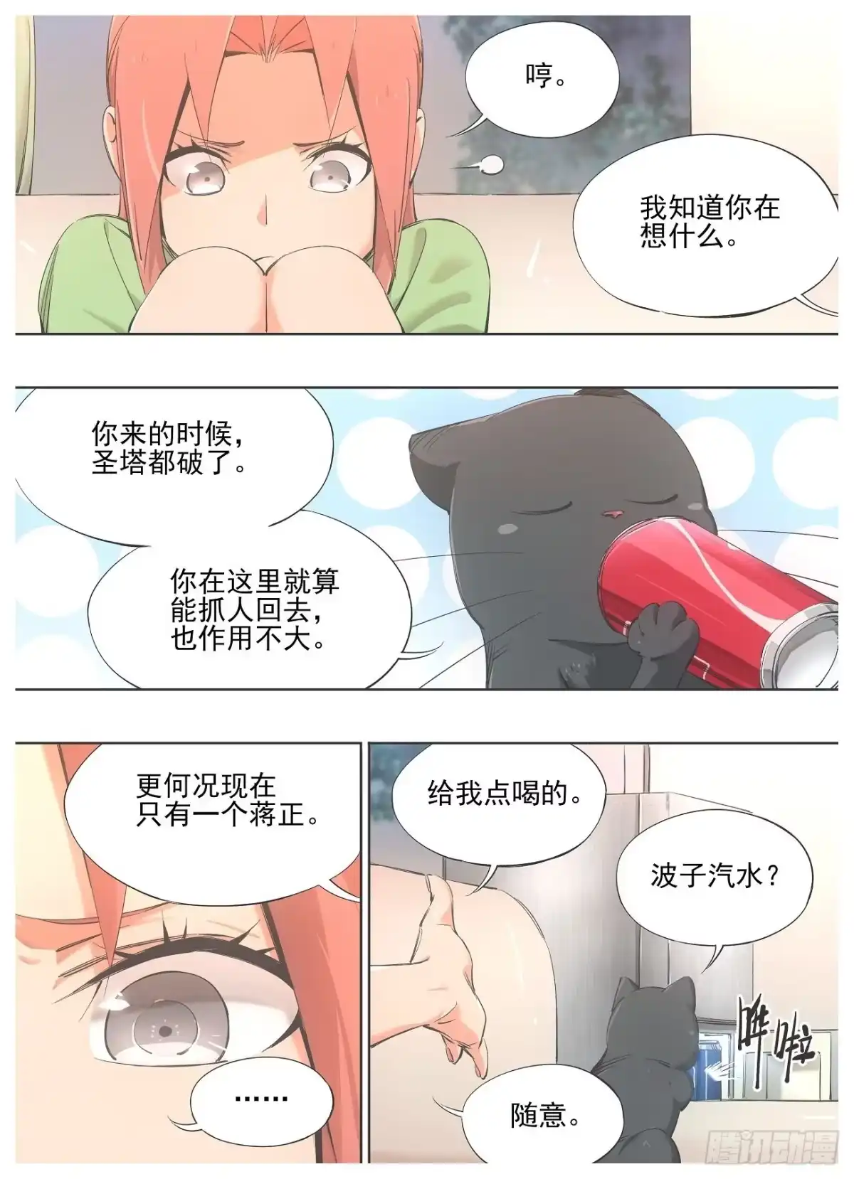 《我的铁锤少女》80.加入骑士团吧！ 第8页