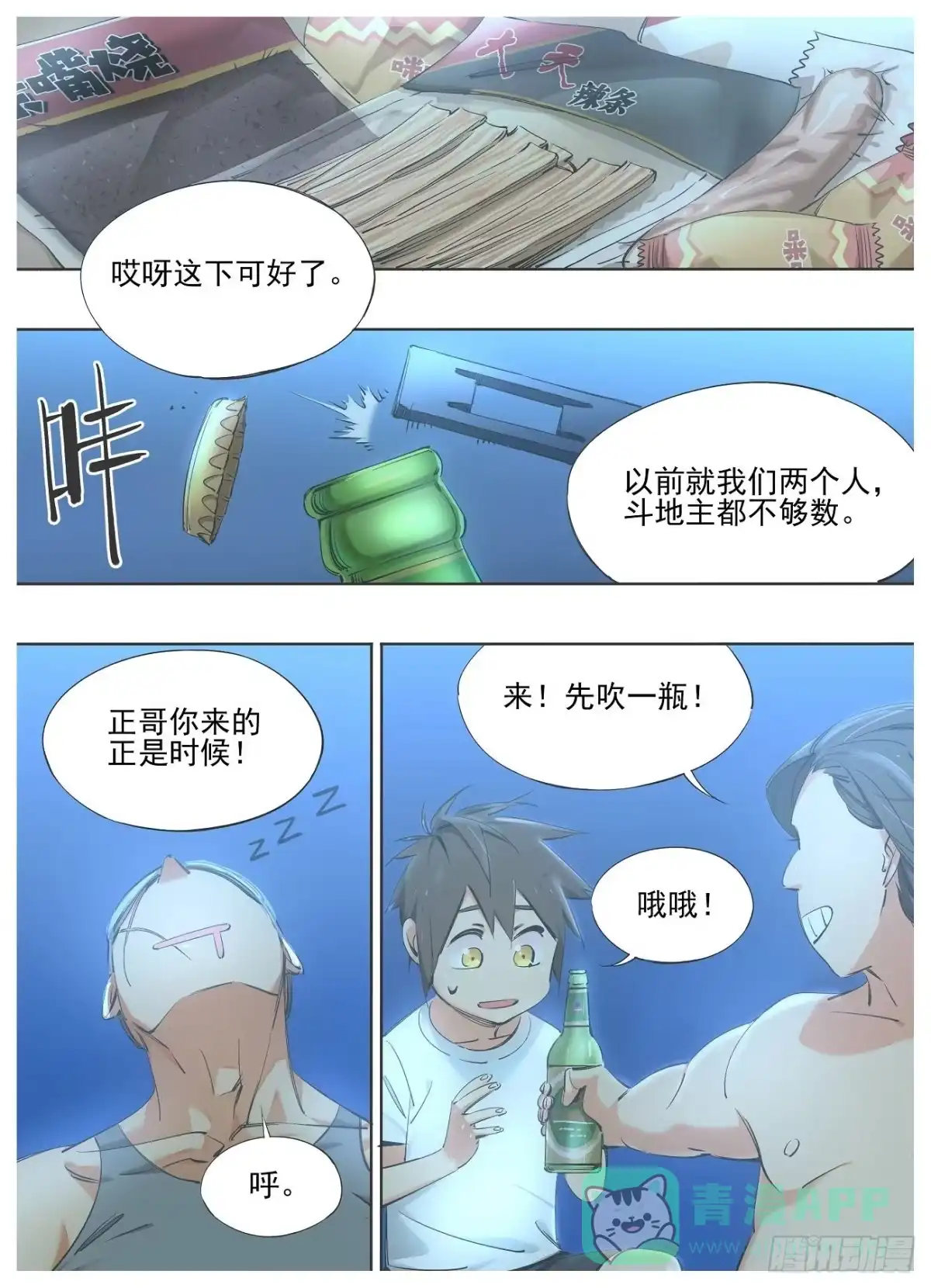 《我的铁锤少女》81.招待新人 第6页