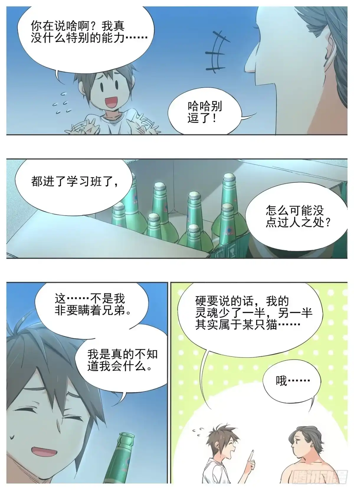 《我的铁锤少女》81.招待新人 第8页
