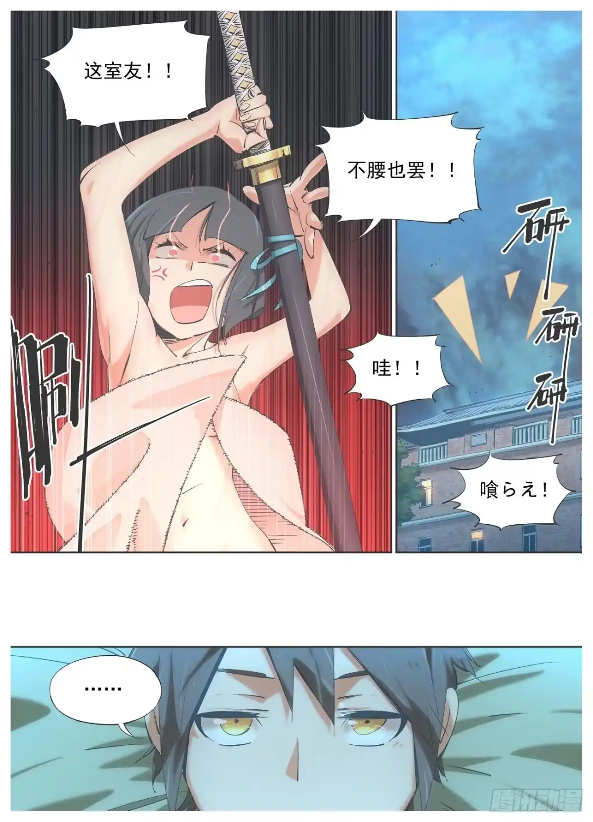 《我的铁锤少女》81.招待新人 第3页