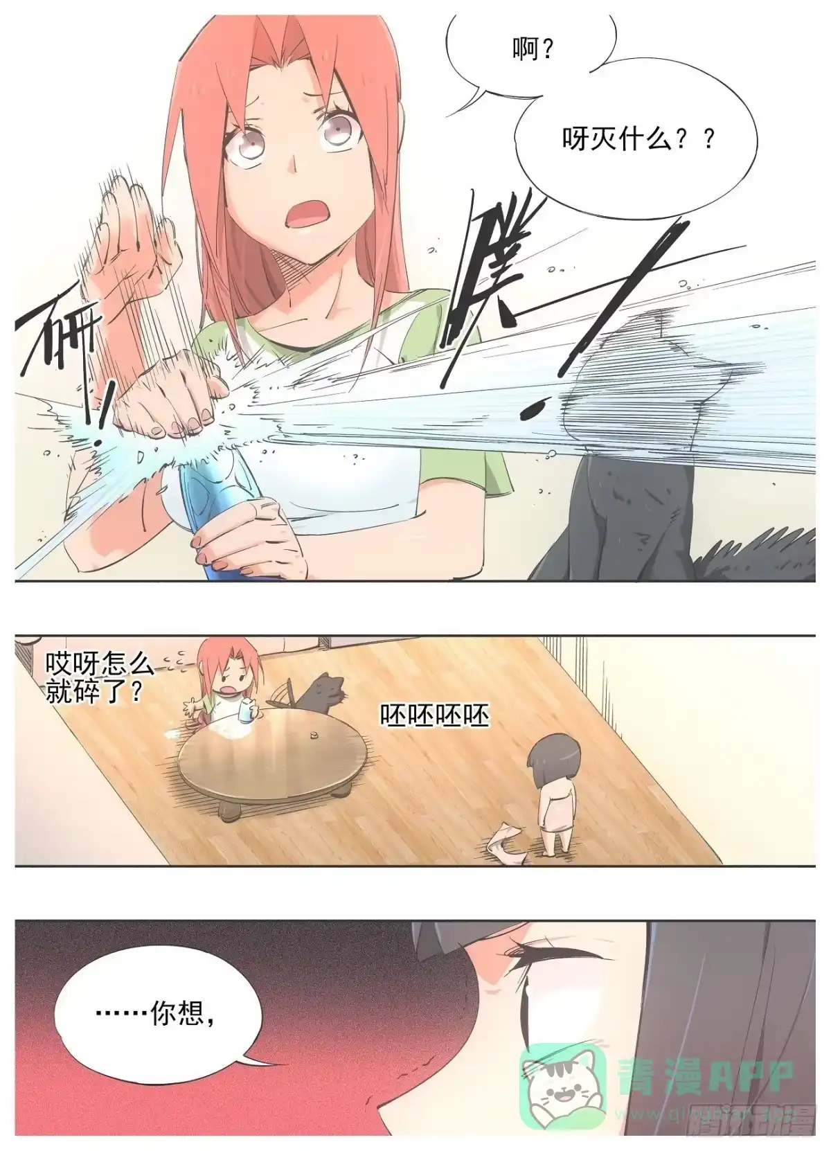 《我的铁锤少女》81.招待新人 第1页