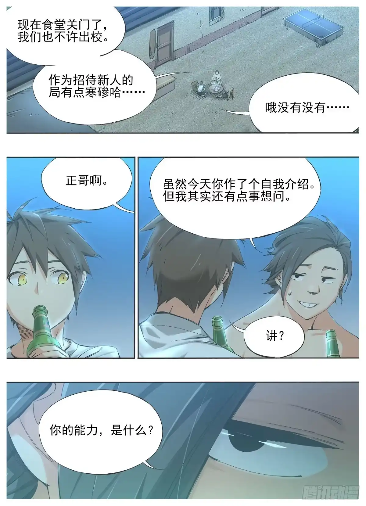 《我的铁锤少女》81.招待新人 第7页