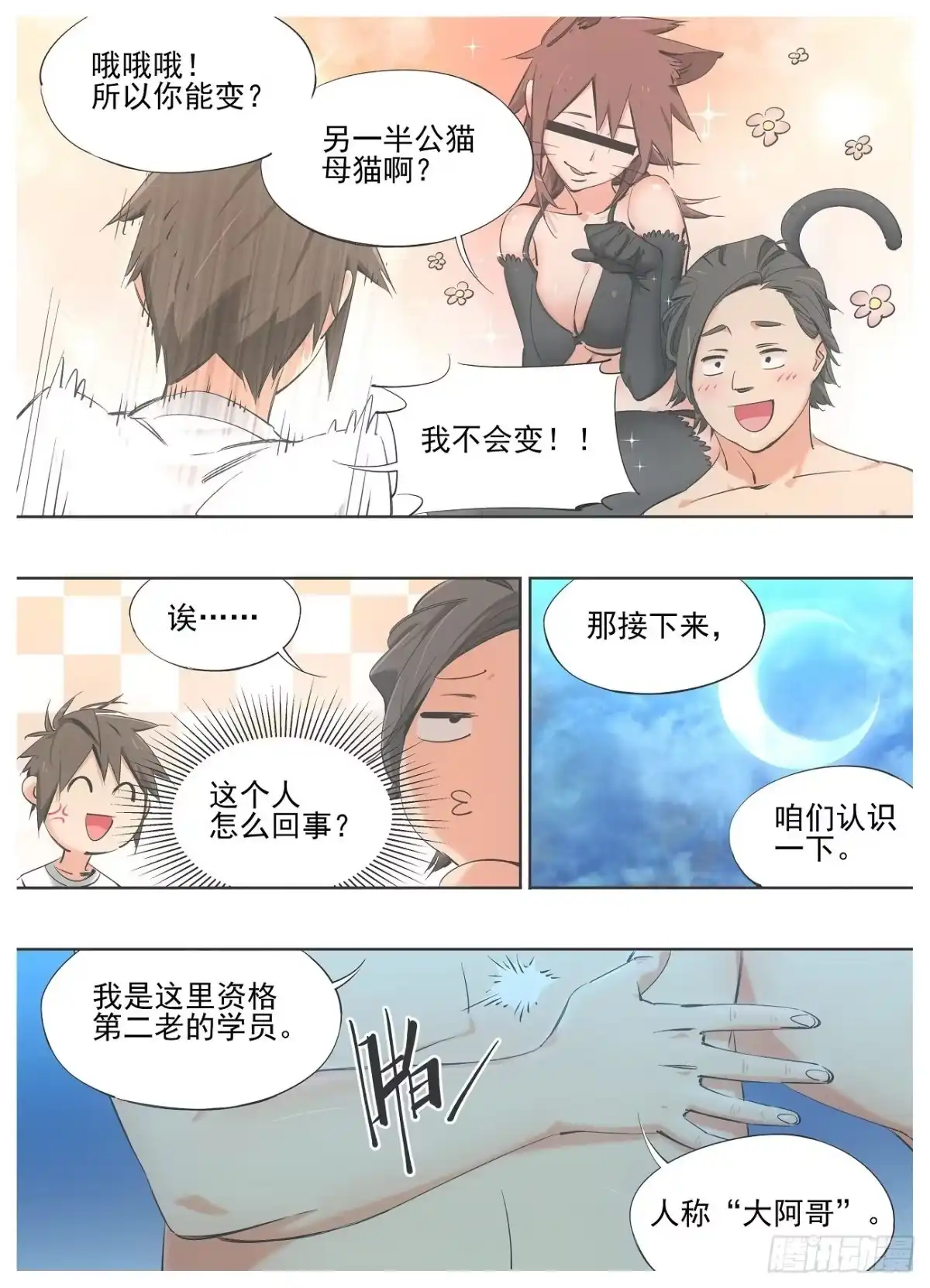 《我的铁锤少女》81.招待新人 第9页