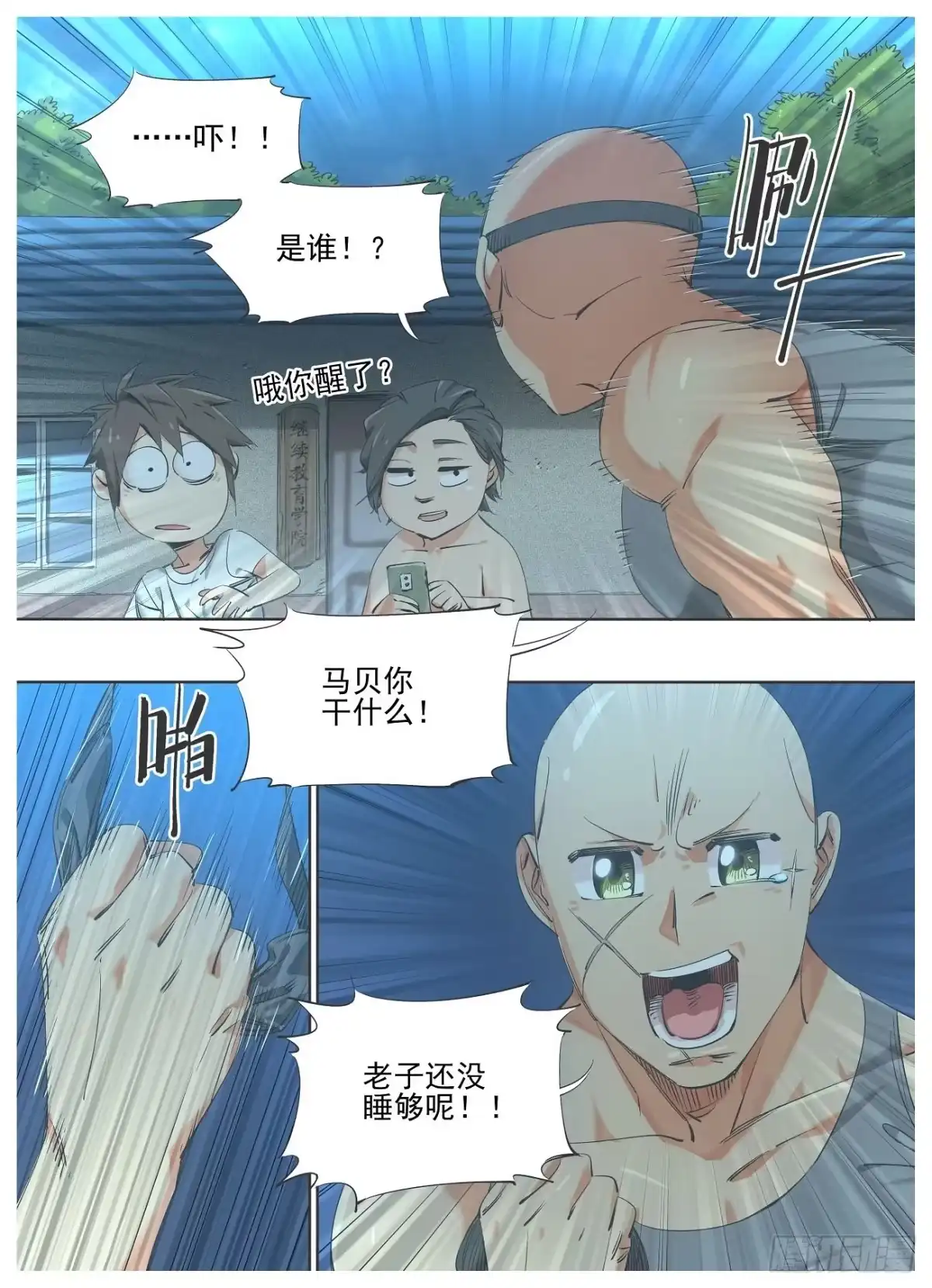 《我的铁锤少女》82.能力 第8页