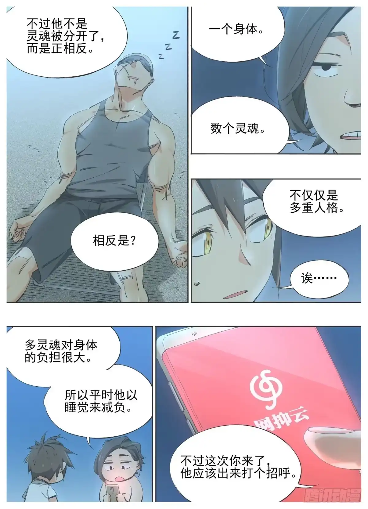 《我的铁锤少女》82.能力 第5页