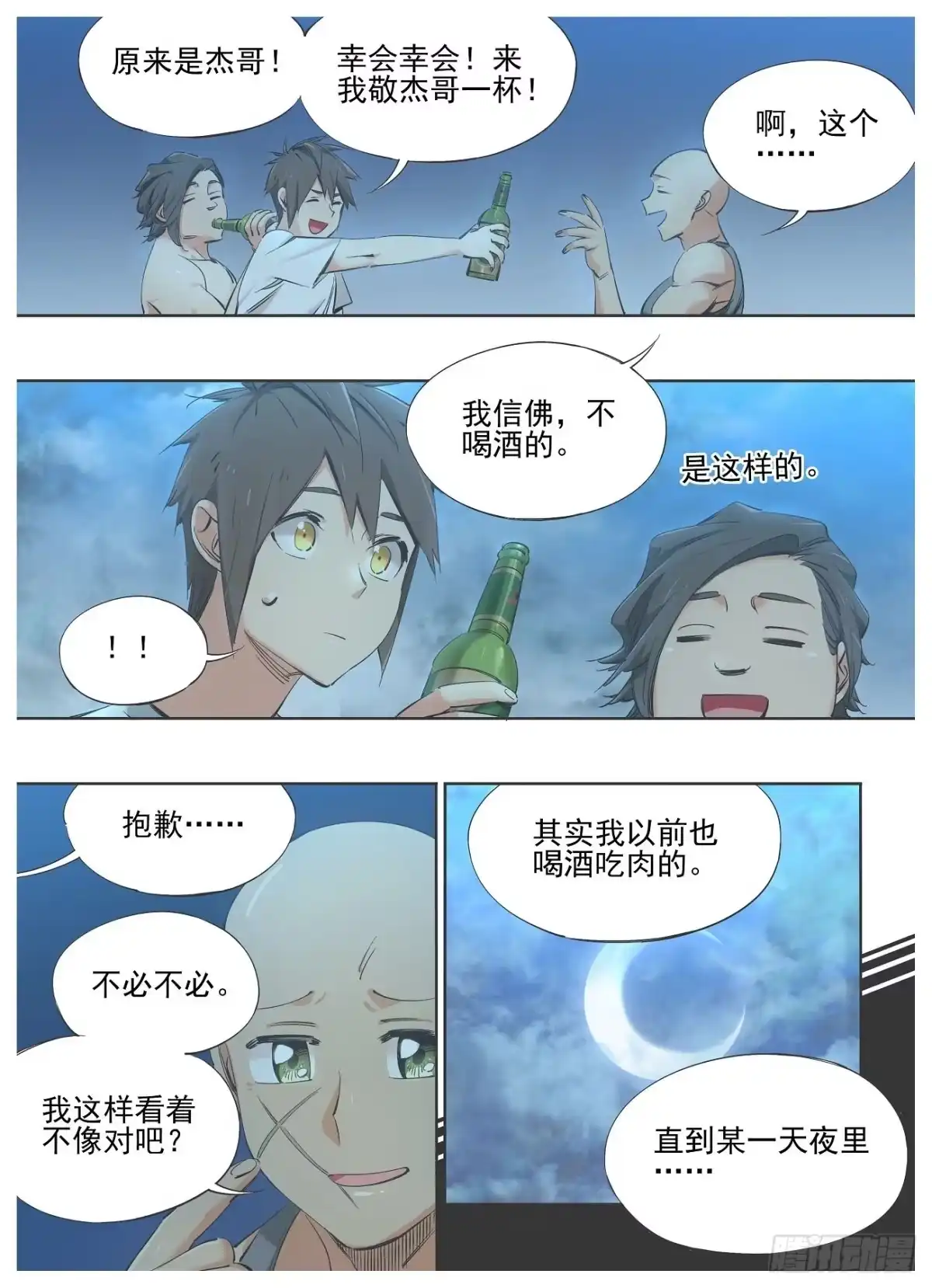 《我的铁锤少女》82.能力 第10页