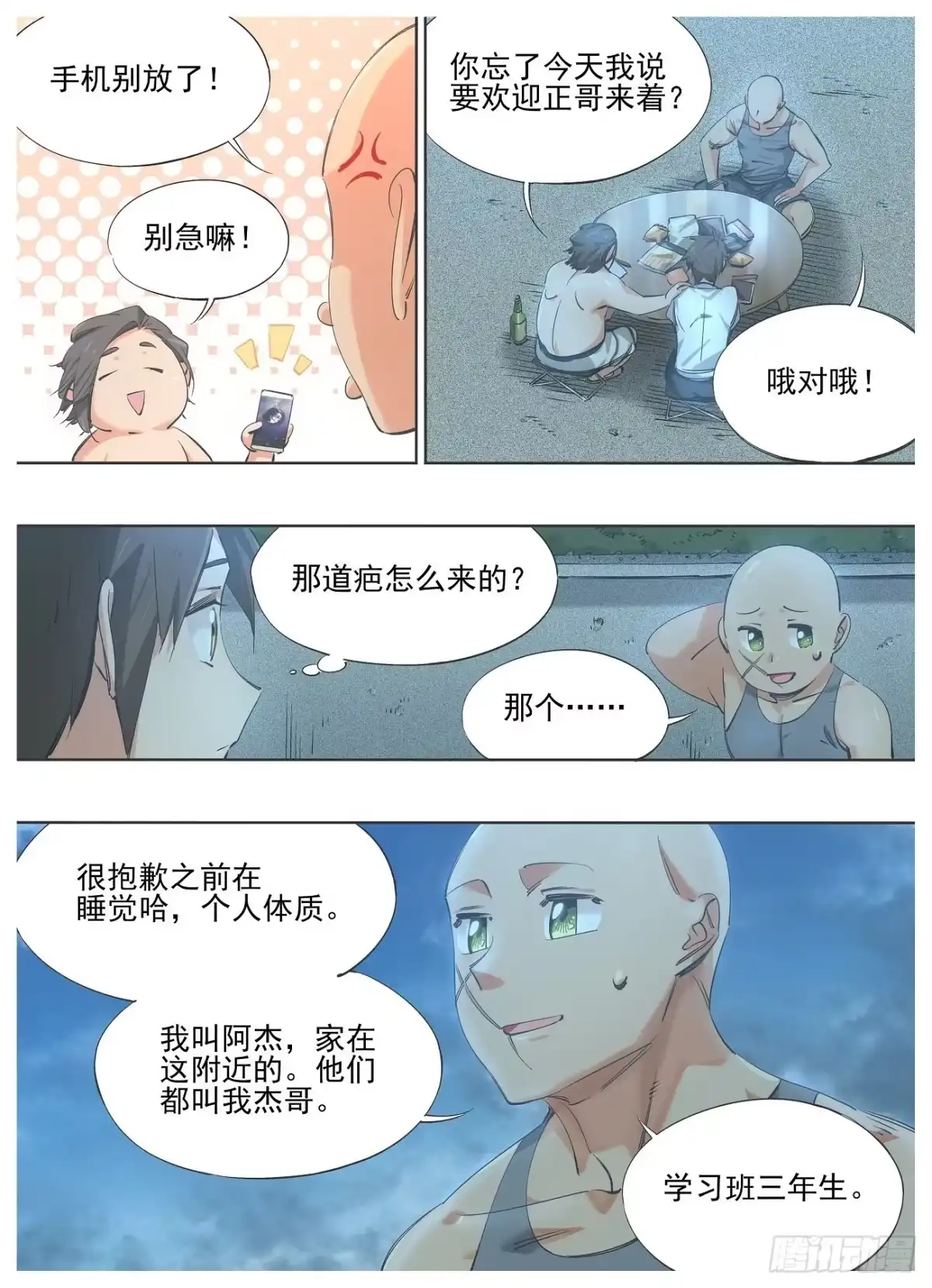 《我的铁锤少女》82.能力 第9页