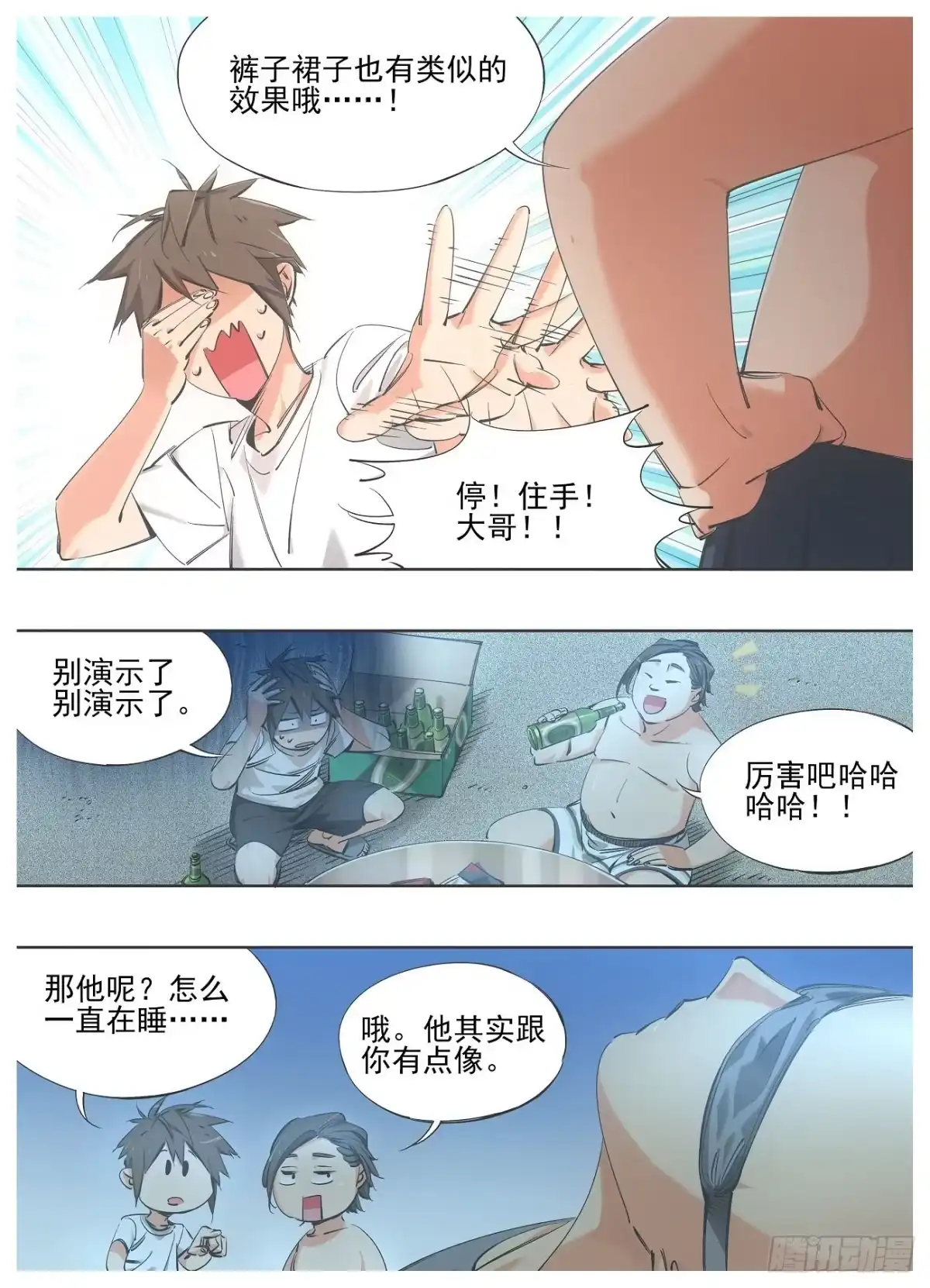 《我的铁锤少女》82.能力 第4页