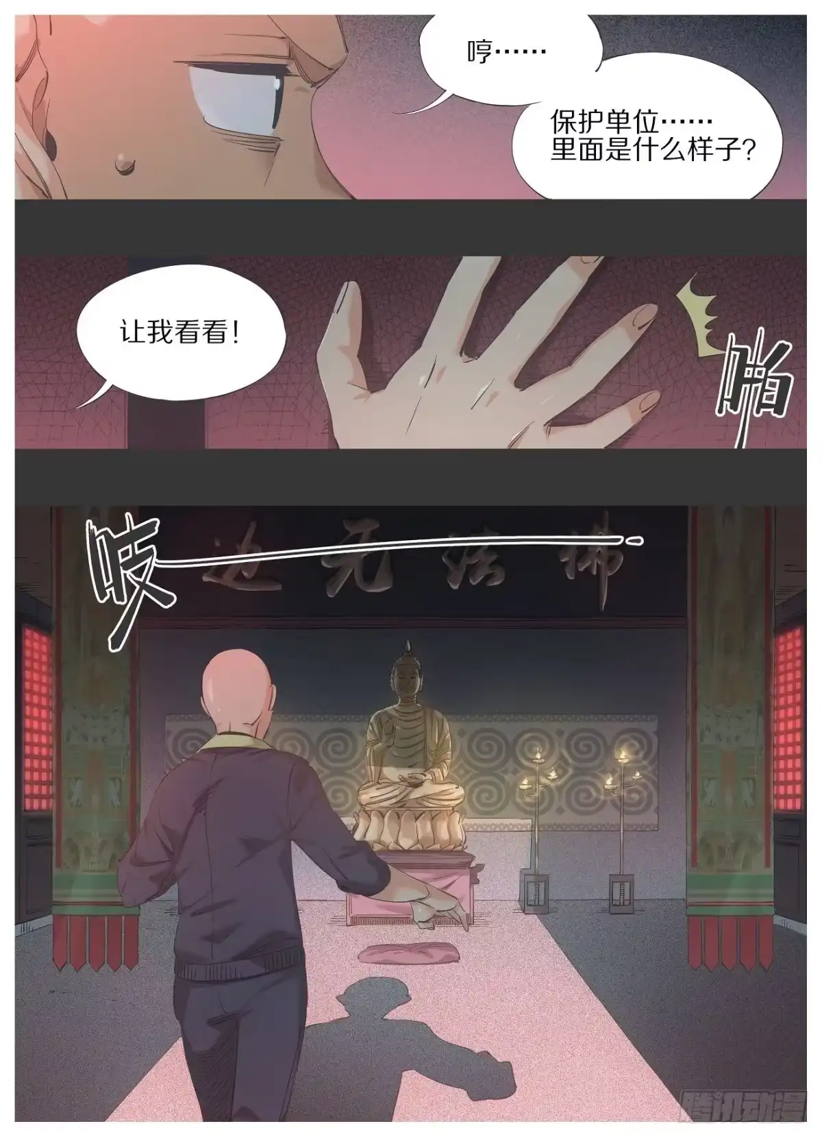 《我的铁锤少女》83.让我看看！ 第5页