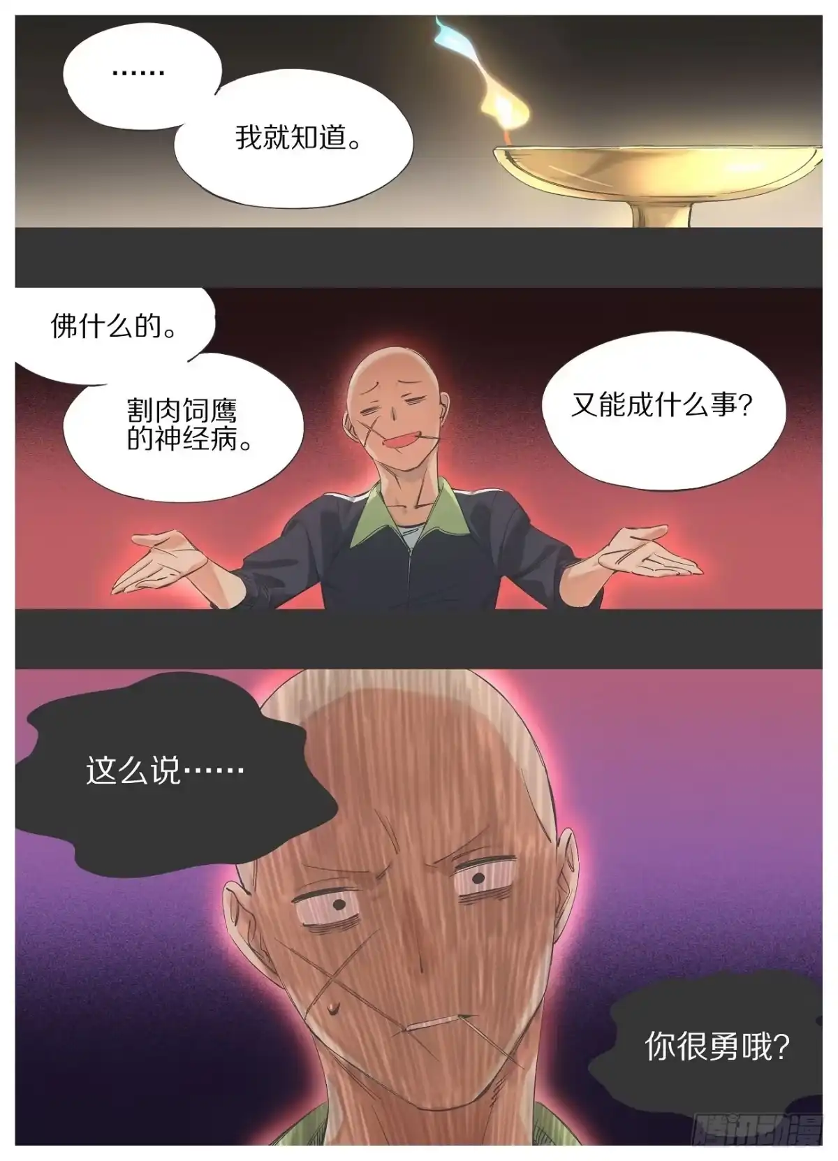 《我的铁锤少女》83.让我看看！ 第8页