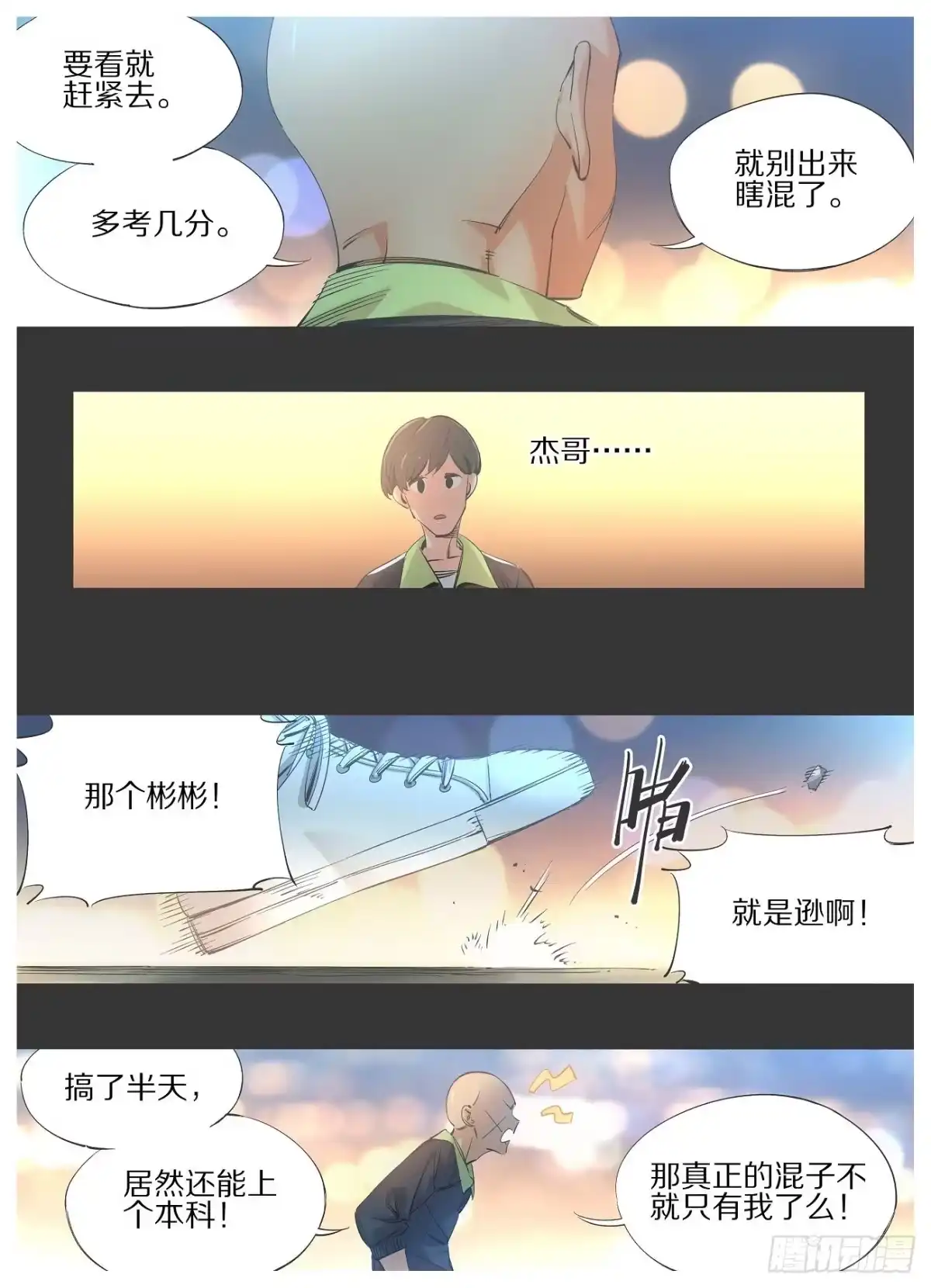 《我的铁锤少女》83.让我看看！ 第3页