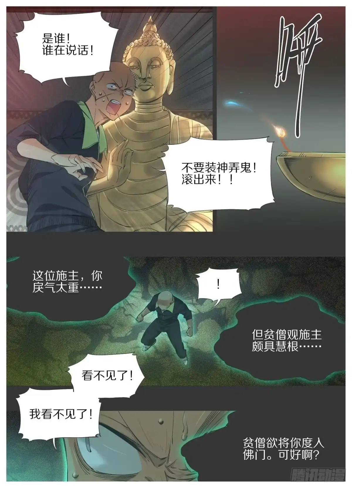 《我的铁锤少女》83.让我看看！ 第9页