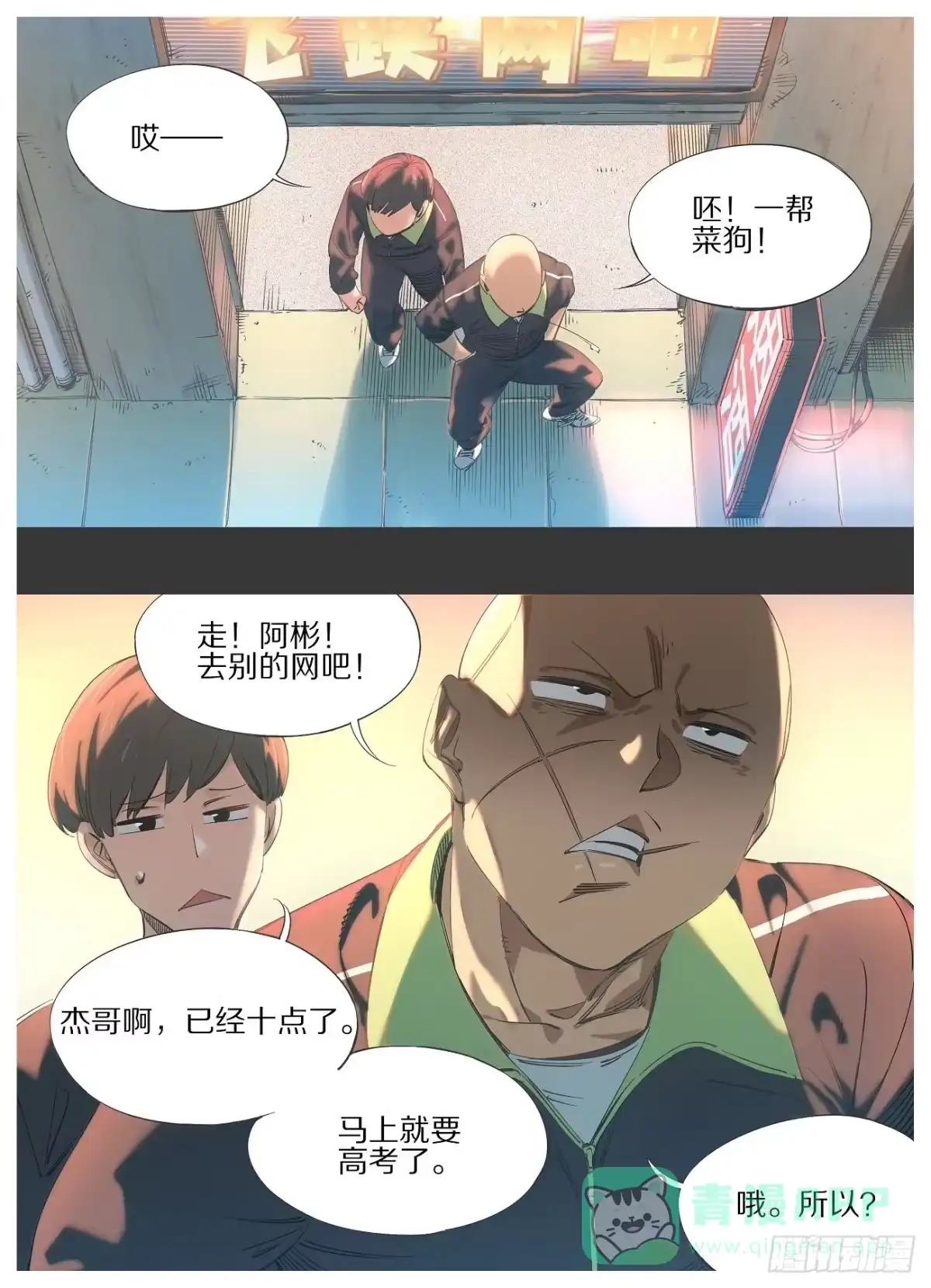 《我的铁锤少女》83.让我看看！ 第1页