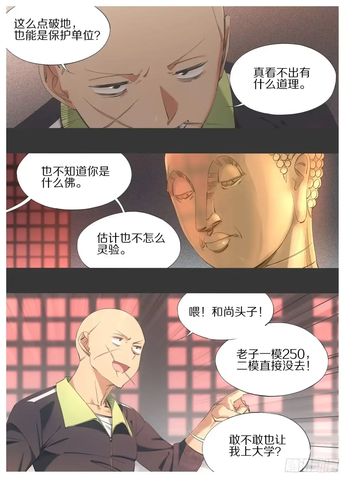 《我的铁锤少女》83.让我看看！ 第7页