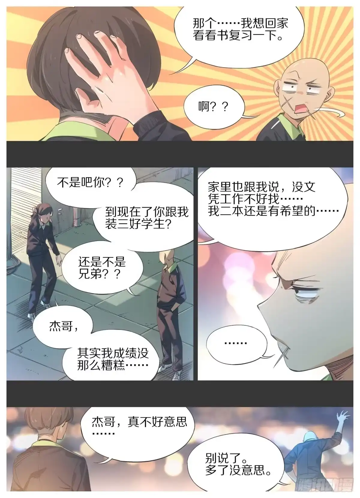 《我的铁锤少女》83.让我看看！ 第2页