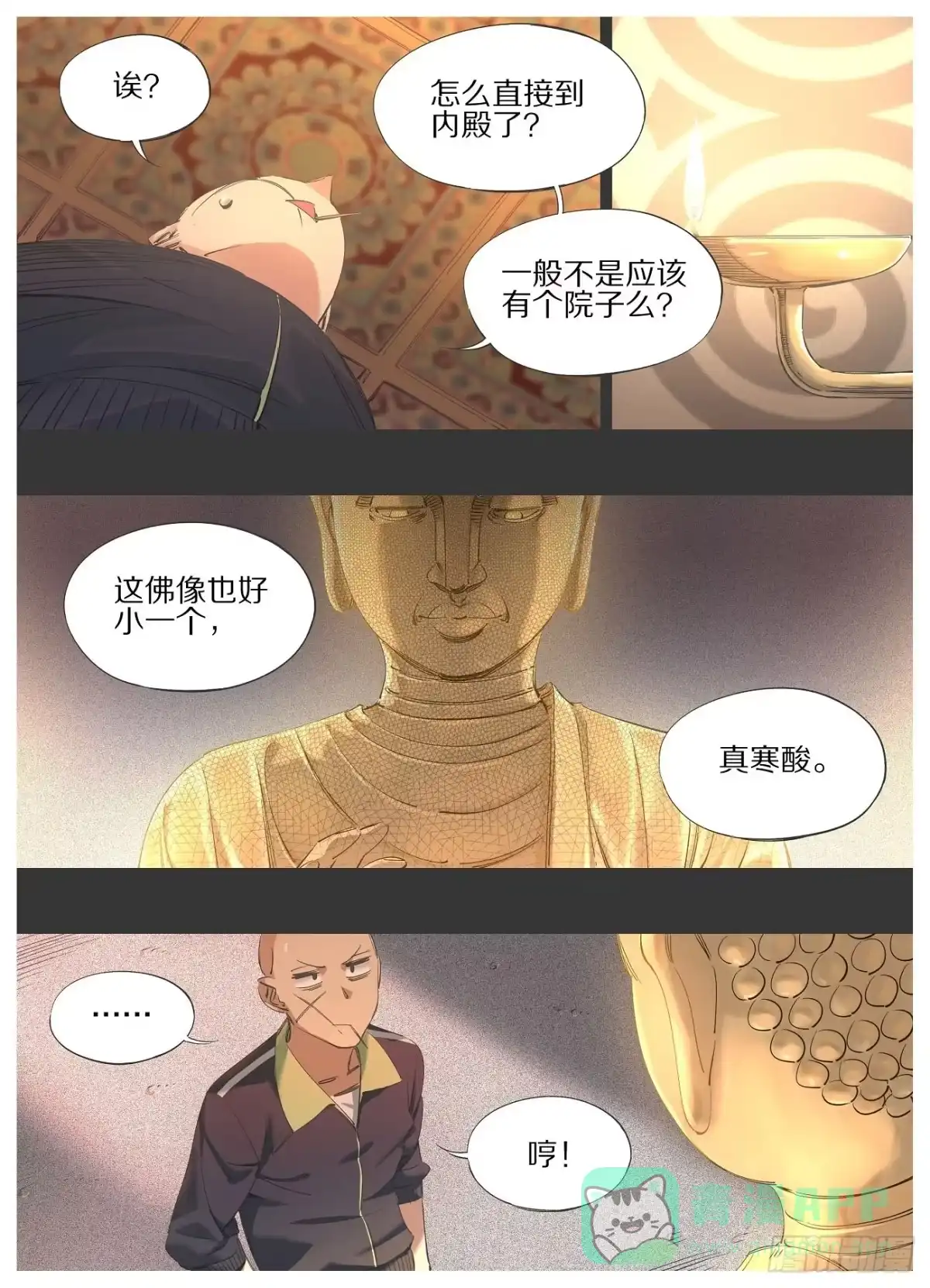 《我的铁锤少女》83.让我看看！ 第6页