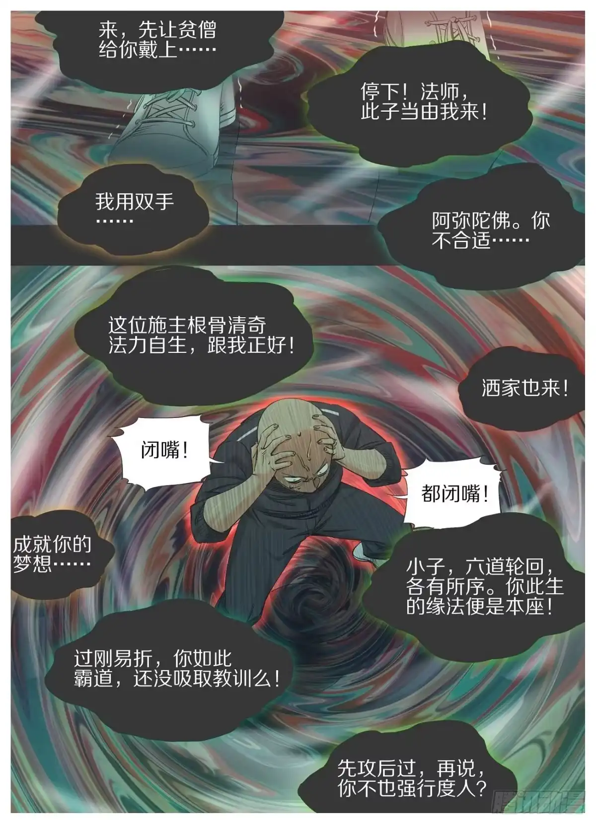 《我的铁锤少女》83.让我看看！ 第10页