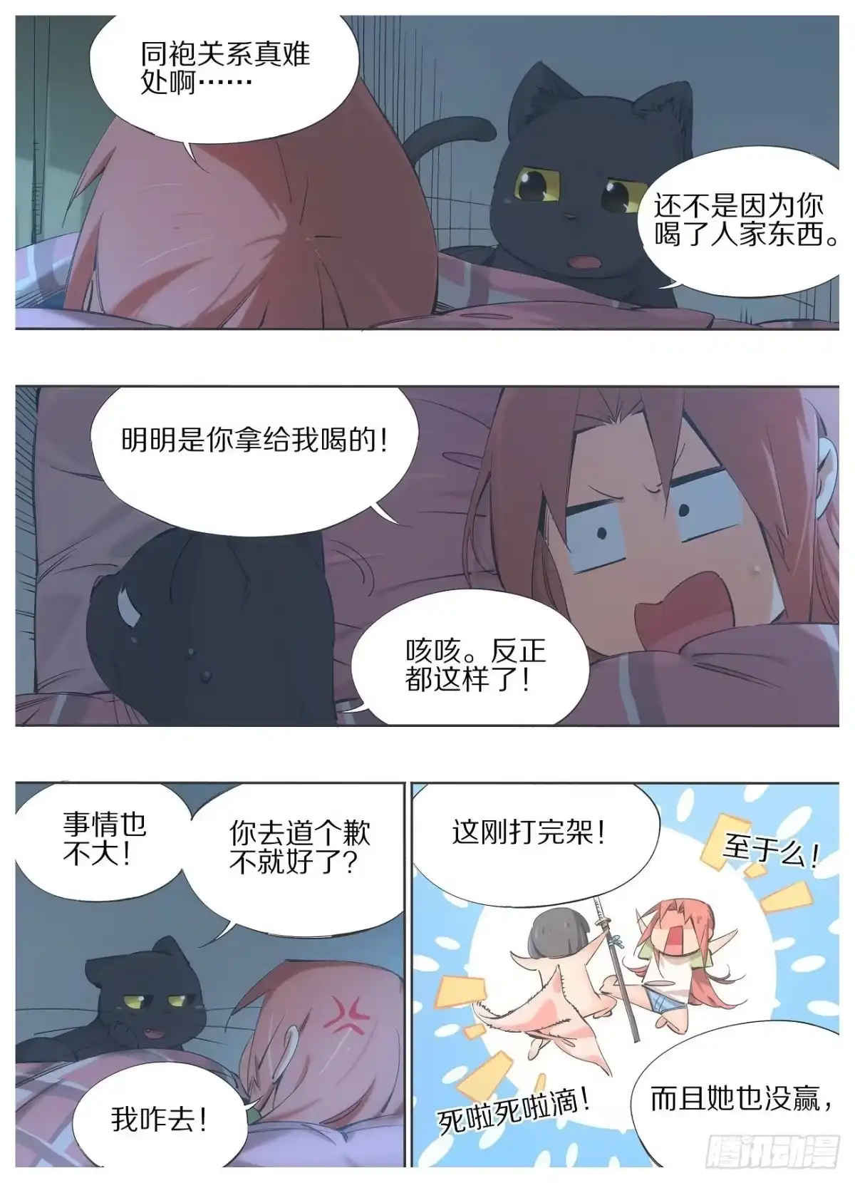 《我的铁锤少女》84.慎重许愿 第9页