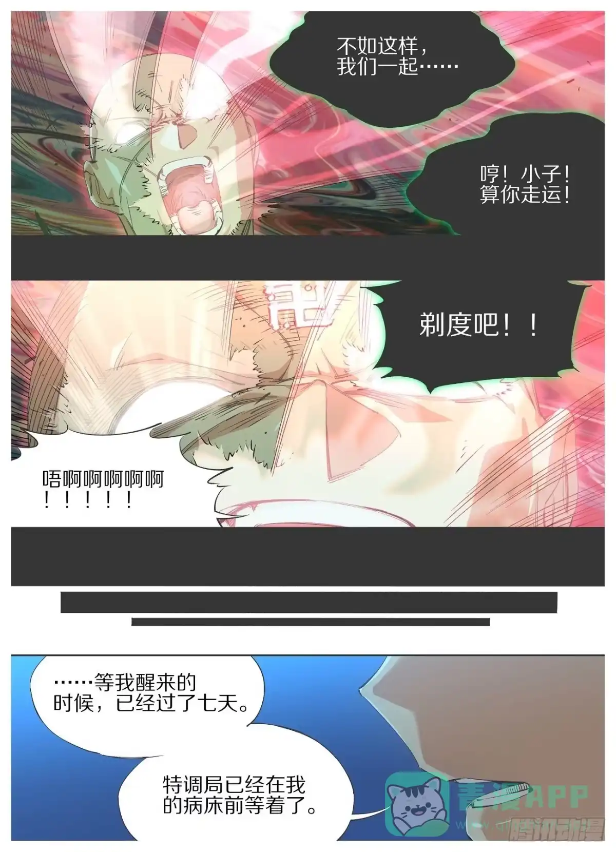 《我的铁锤少女》84.慎重许愿 第1页