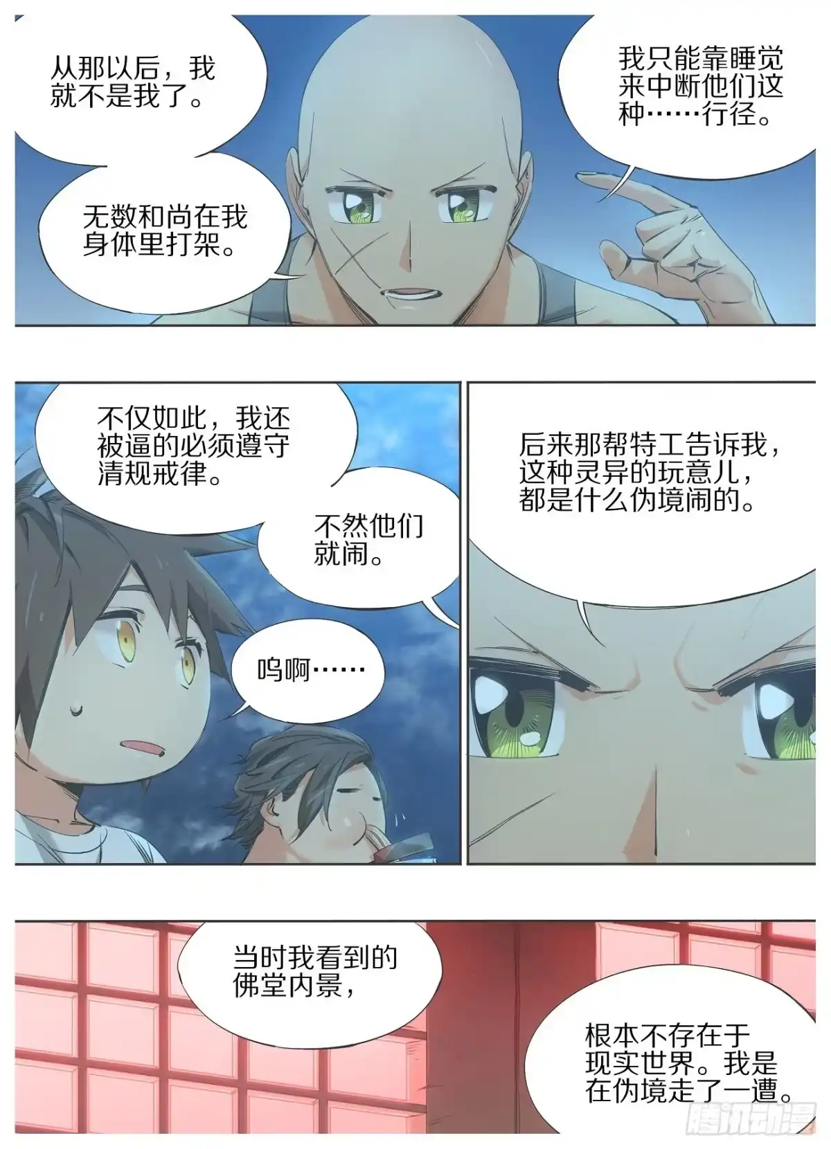 《我的铁锤少女》84.慎重许愿 第2页