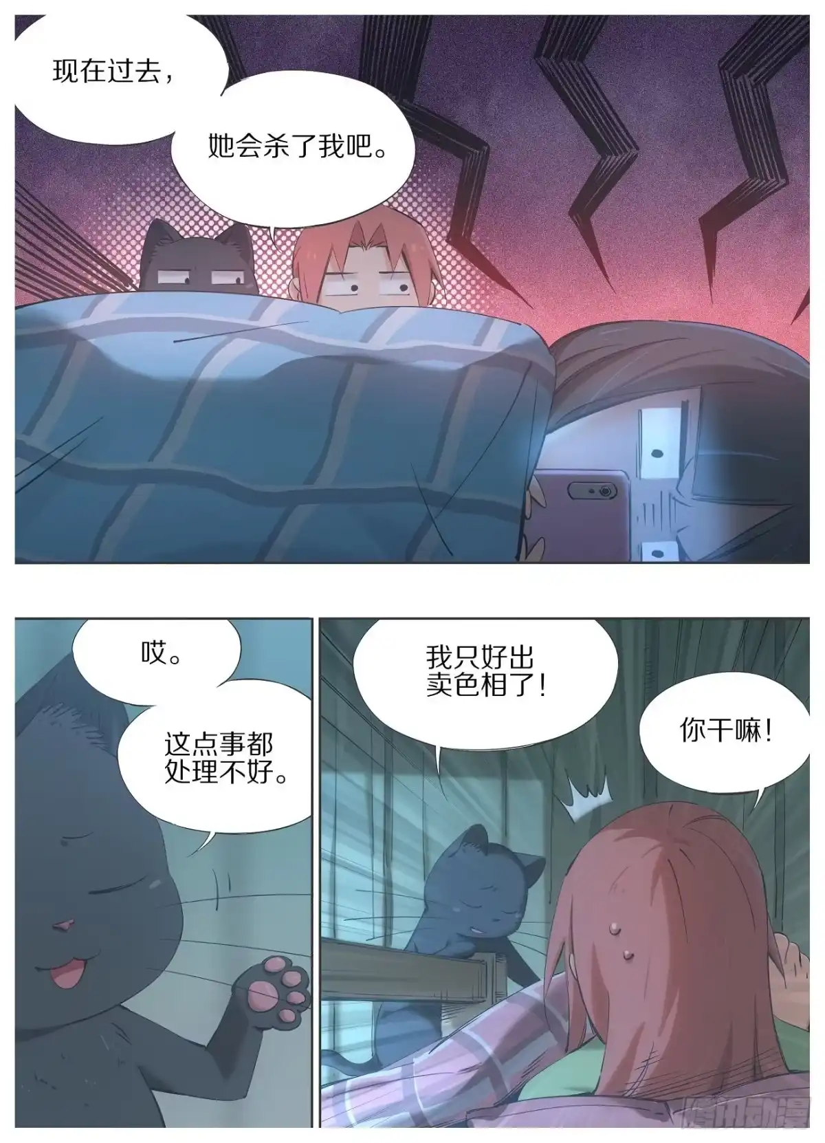 《我的铁锤少女》84.慎重许愿 第10页
