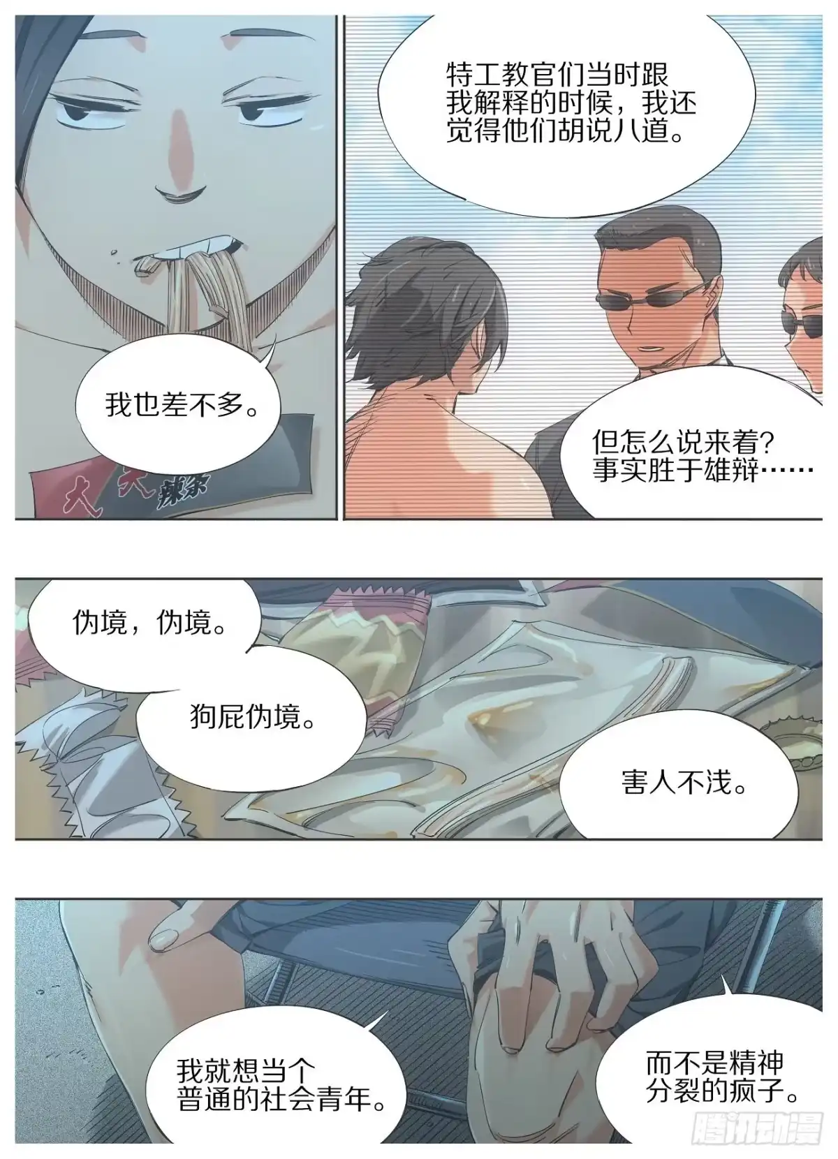 《我的铁锤少女》84.慎重许愿 第3页