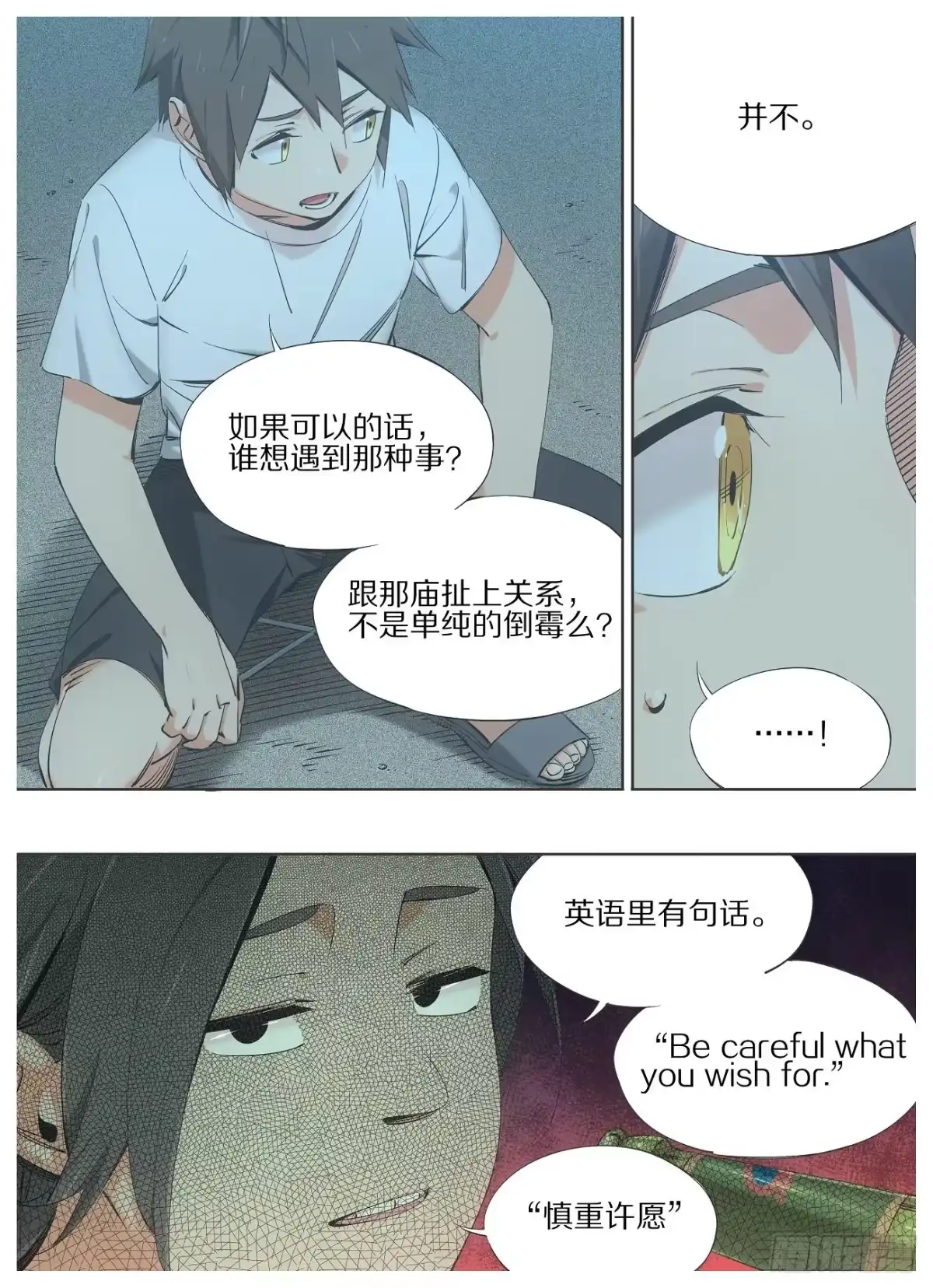 《我的铁锤少女》84.慎重许愿 第5页