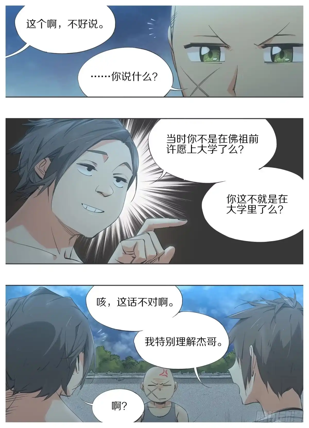 《我的铁锤少女》84.慎重许愿 第4页