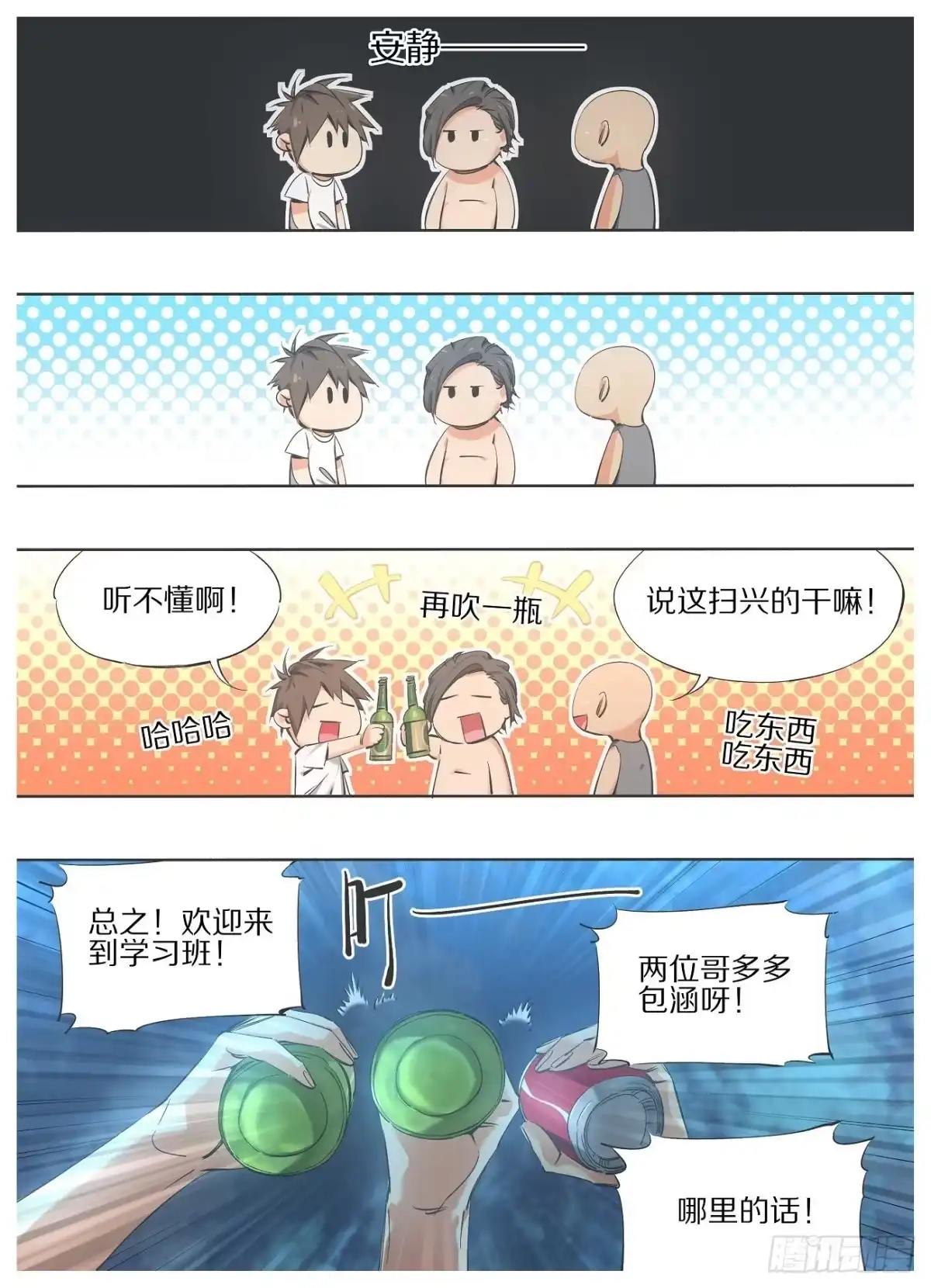 《我的铁锤少女》84.慎重许愿 第7页
