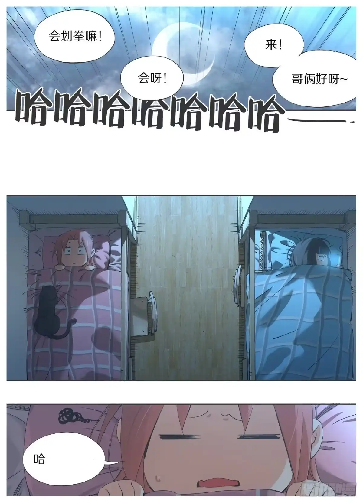 《我的铁锤少女》84.慎重许愿 第8页