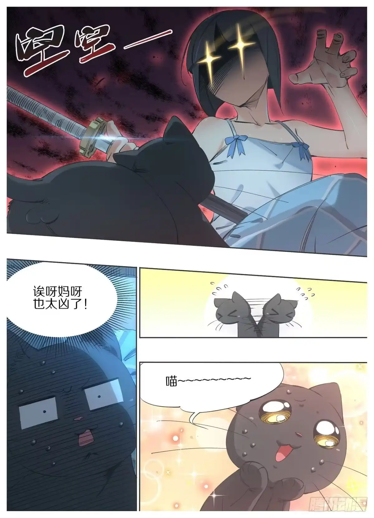 《我的铁锤少女》85.第二个朋友 第2页