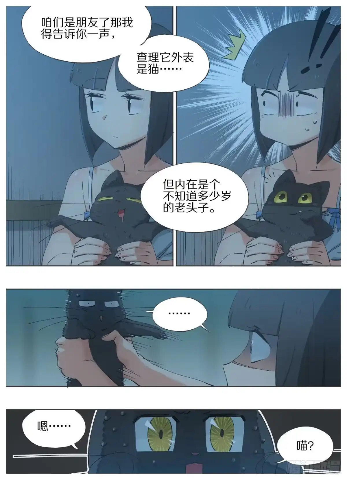《我的铁锤少女》85.第二个朋友 第10页