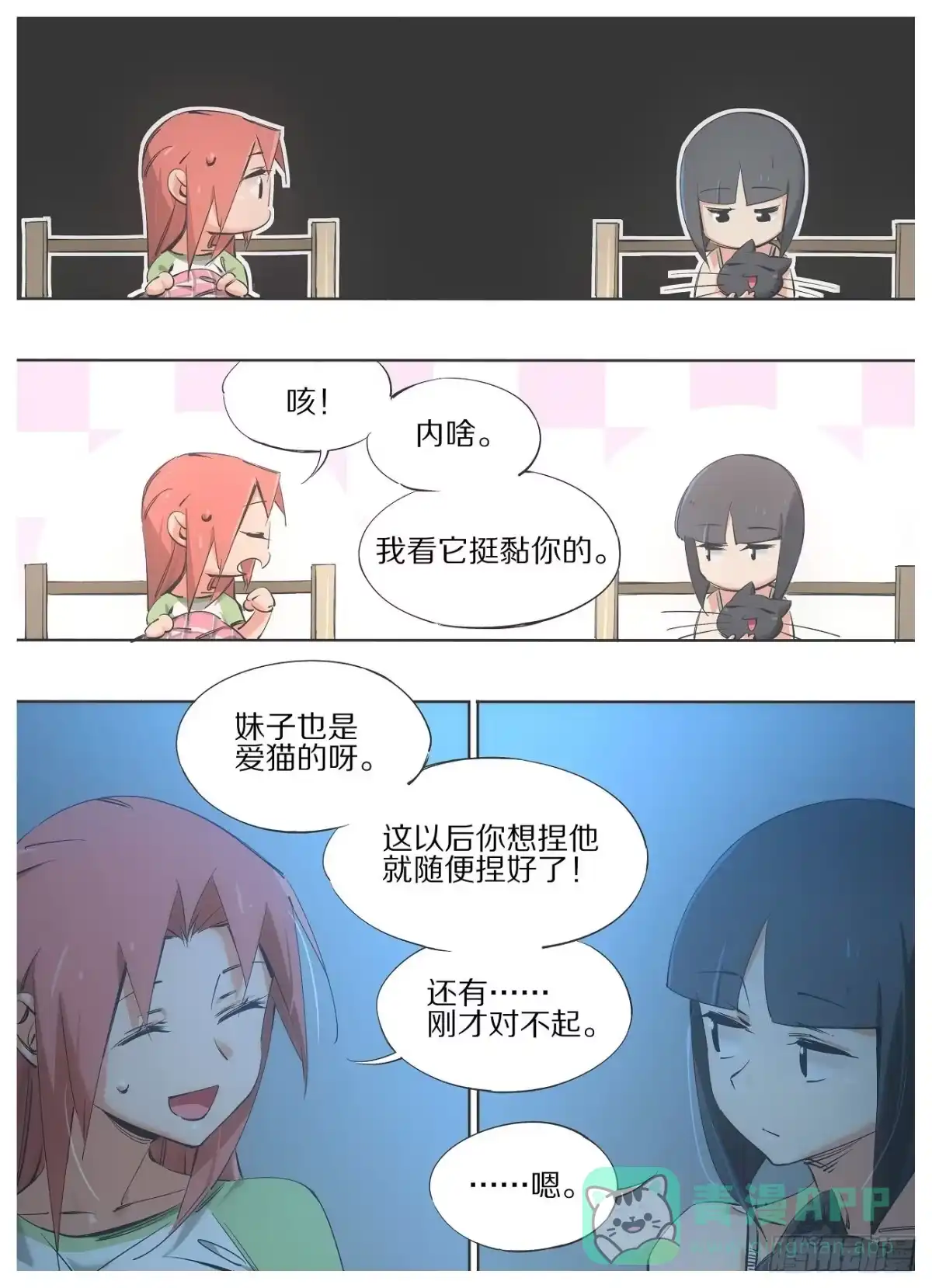 《我的铁锤少女》85.第二个朋友 第6页
