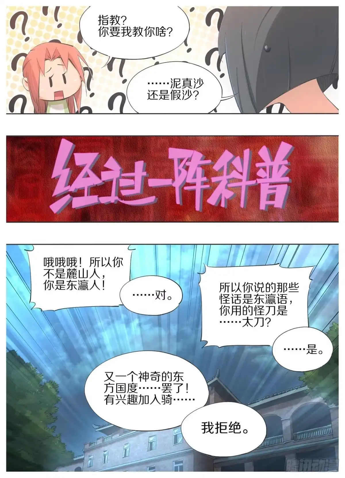 《我的铁锤少女》85.第二个朋友 第8页