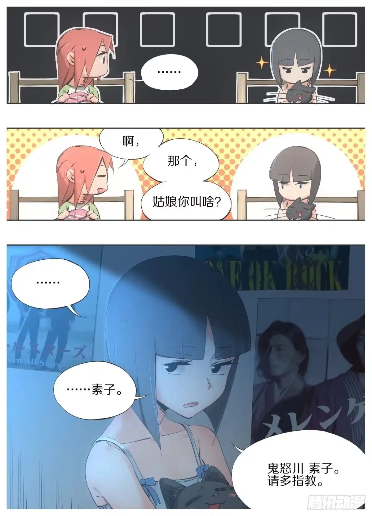 《我的铁锤少女》85.第二个朋友 第7页