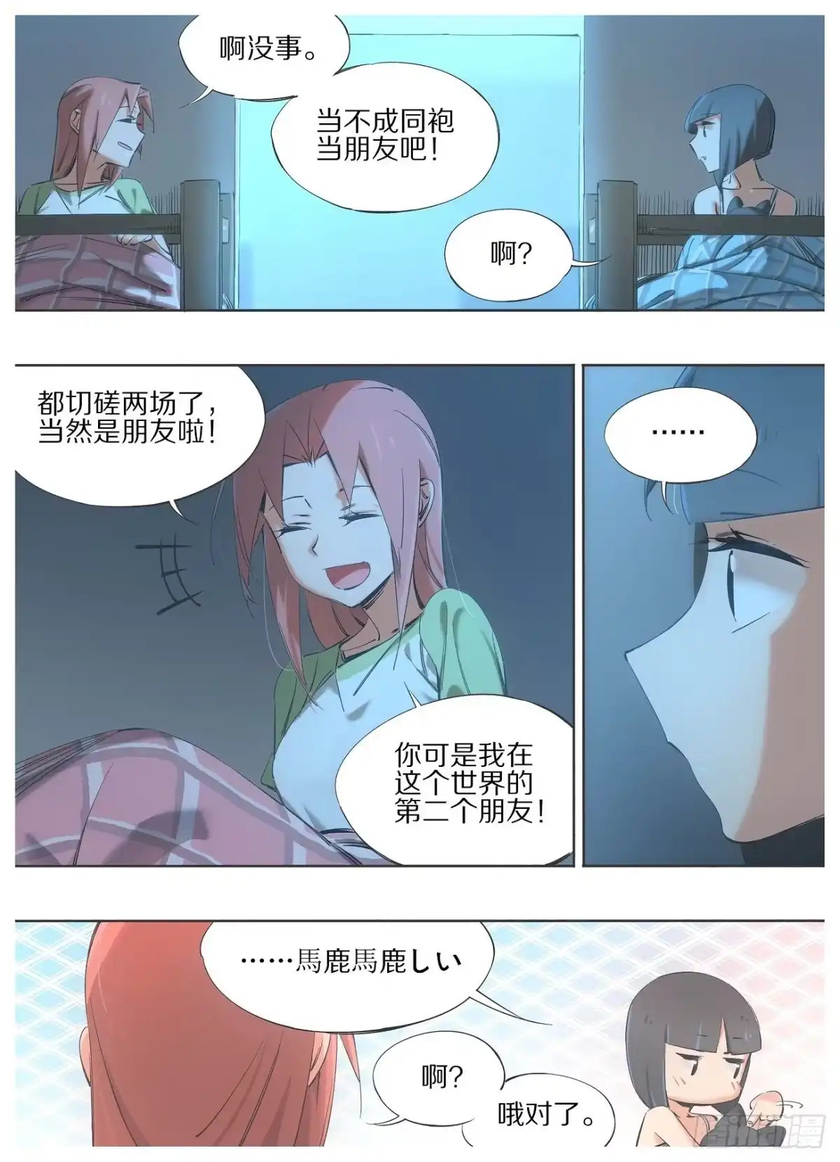 《我的铁锤少女》85.第二个朋友 第9页