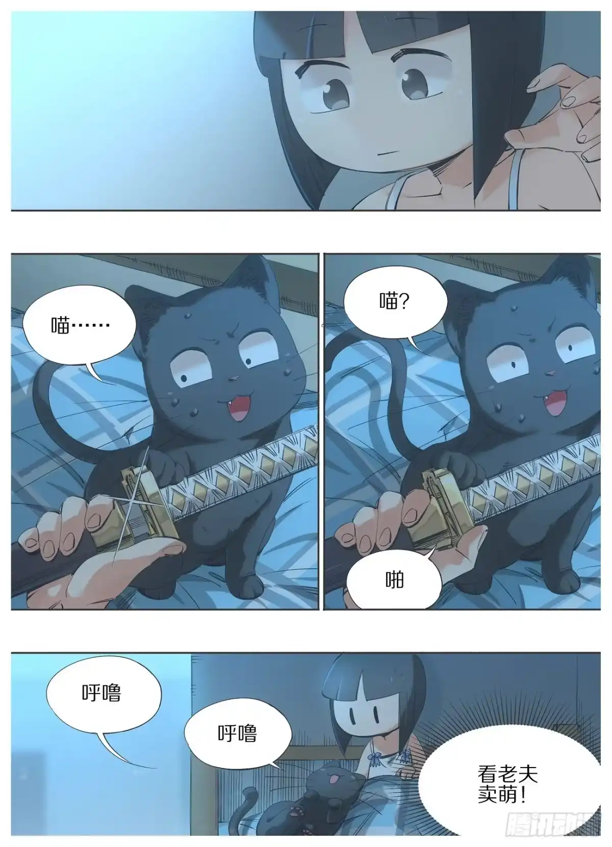 《我的铁锤少女》85.第二个朋友 第3页