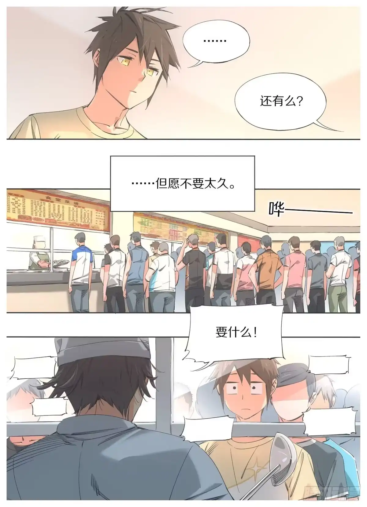 《我的铁锤少女》86.回归日常 第5页