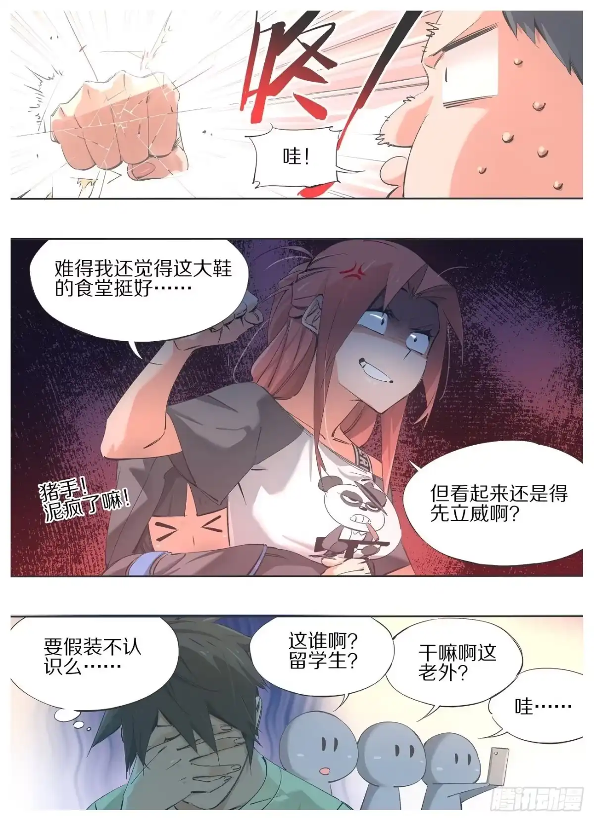 《我的铁锤少女》86.回归日常 第10页