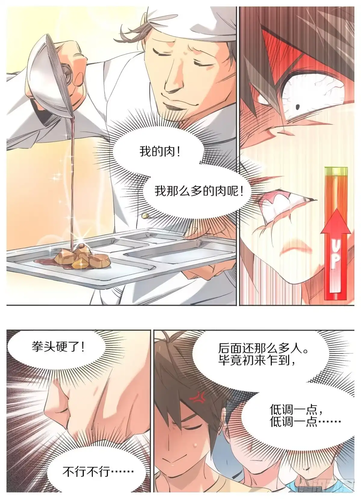 《我的铁锤少女》86.回归日常 第8页